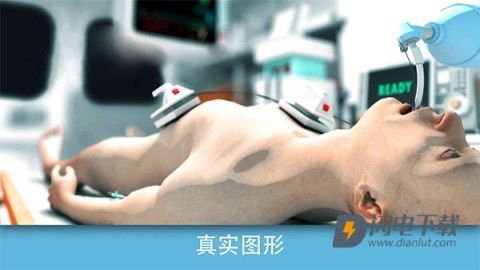 现实医疗模拟器 现实医疗模拟器