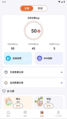 每日健身减肥