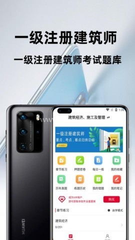 一级注册建筑师百分题库 第1张图