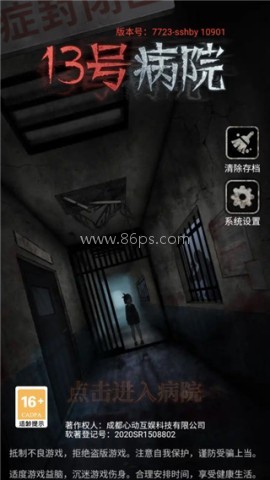 十三号病院免广告版 第1张图