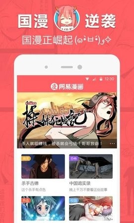 网易漫画平台 网易漫画平台