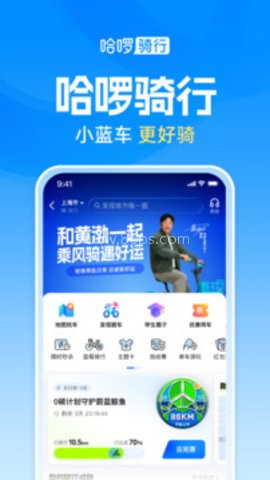 哈啰出行老版本