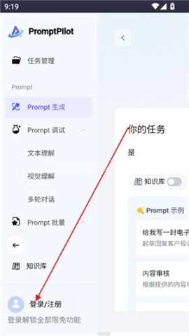 promptpilot火山引擎 第2张图
