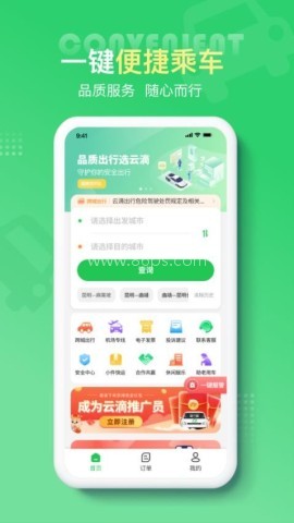云滴出行网约车