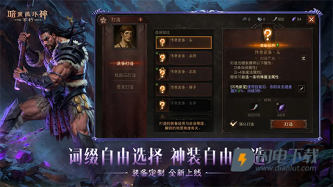 暗黑破坏神不朽官服