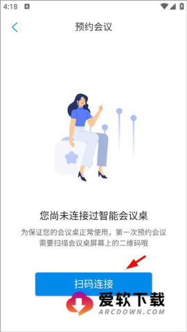 智能会议桌 第2张图