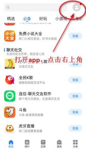 魅族应用商店软件卸载教程