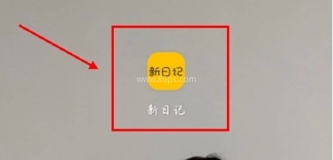 新日记 第2张图