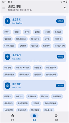 适配工具箱
