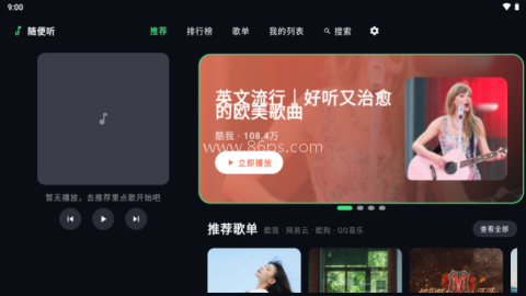 随便听 第2张图