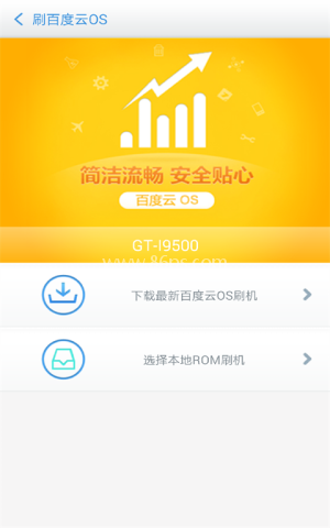 百度刷机精灵 百度刷机精灵