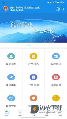 西藏税务 西藏税务