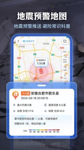 墨迹天气9.0906.02版本