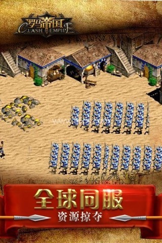 罗马帝国手机游戏单机