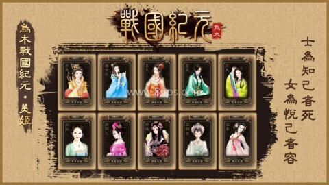 乌木战国纪元 乌木战国纪元
