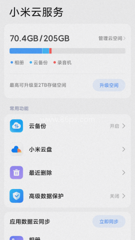 小米云服务查找设备 第2张图
