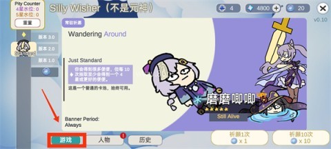sillywisher抽卡模拟器 第7张图