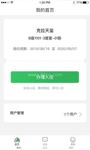 管家精灵app 管家精灵 第1张图