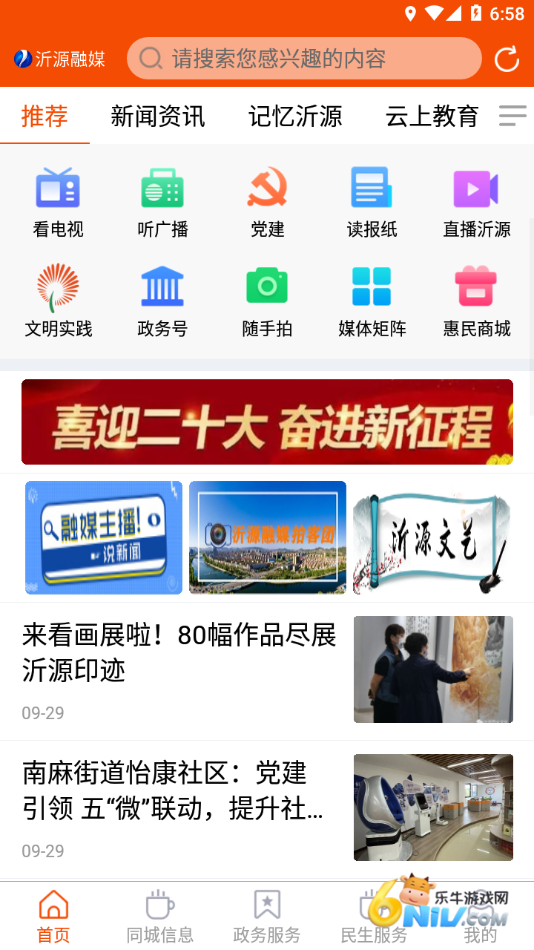 沂源融媒客户端