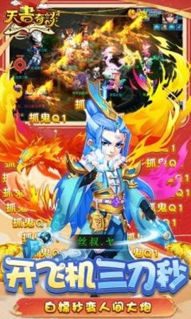 天书奇谈手游gm版