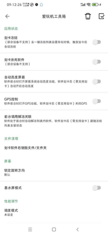 爱玩机工具箱内测版