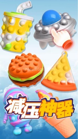 模拟解压泡泡