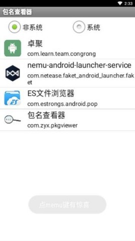 包名查看器