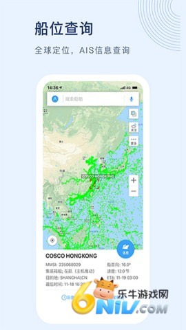 船讯网查船网app