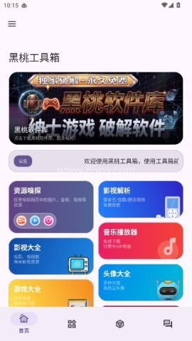 黑桃工具箱 第1张图