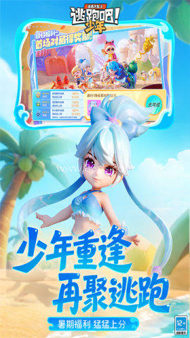 逃跑吧少年小米版