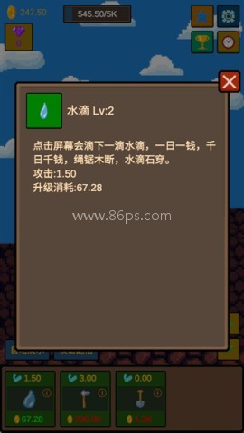 水滴石穿手游