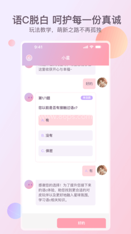 次元星虚拟人物聊天