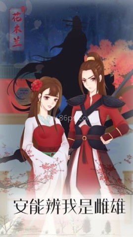 花木兰的那些事（The story of Mulan）