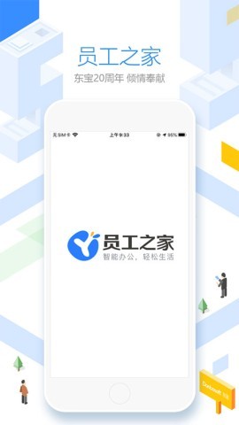 员工之家苹果版 员工之家苹果版