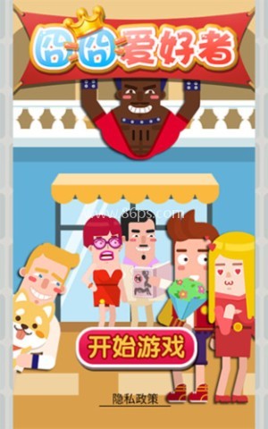 囧囧爱好者 第2张图
