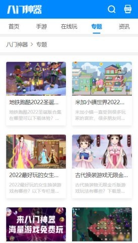 八门神器免root版3.5.7