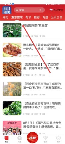 每日湘见客户端 第2张图