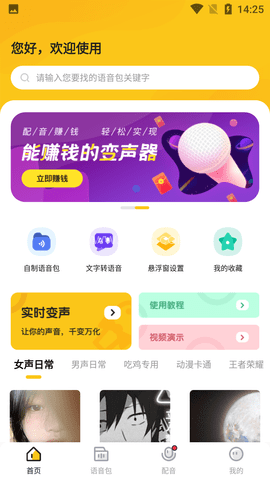 青果特效变声器