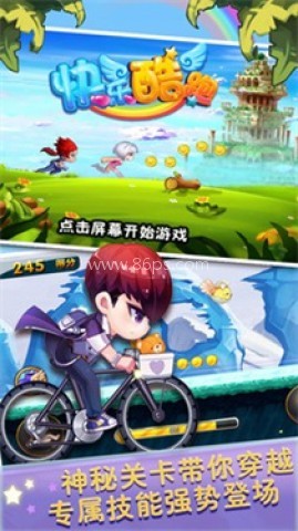 快乐酷跑