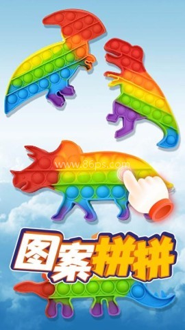 模拟解压泡泡