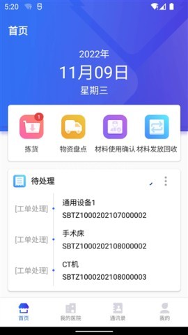 医掌宝 医掌宝