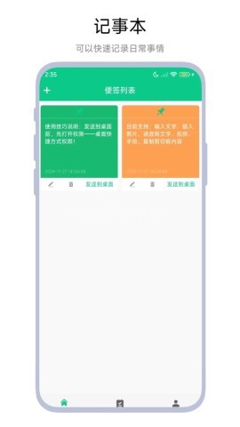桌面记事本