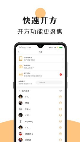 喜郎中中医平台