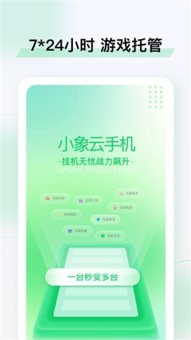 小象云手机