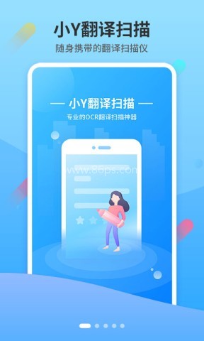 小Y扫描翻译王