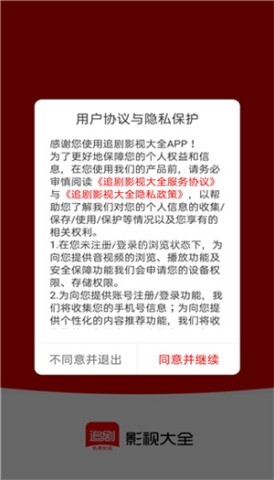 追剧影视大全 第1张图