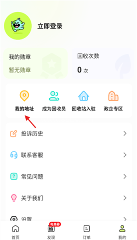 废品宝回收端 第3张图
