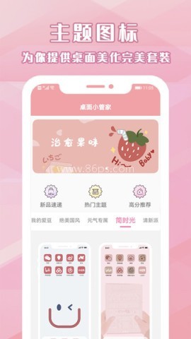 桌面小管家 桌面小管家
