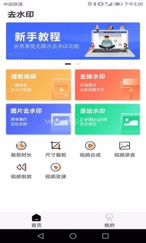 万能去水印