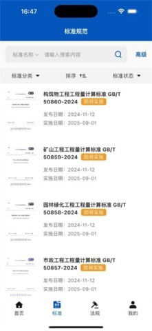 建标知网